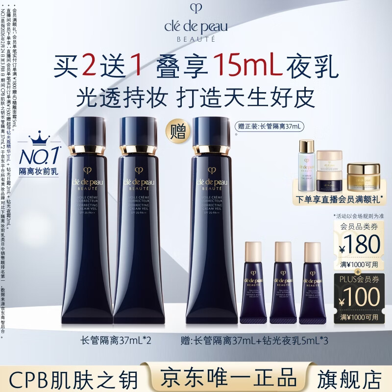 肌肤之钥（CPB）长管隔离37mL*2防晒妈生好皮妆前乳生日礼物送女友