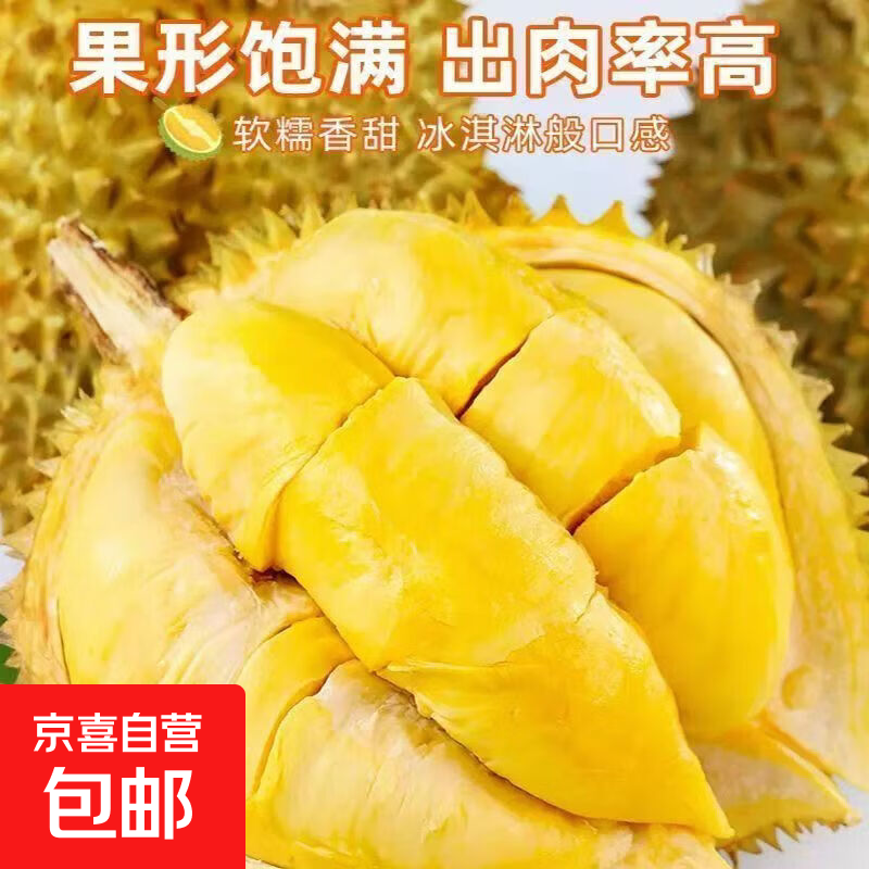 5月3日前发货泰国巴掌榴莲软糯香甜应季巴掌榴莲肉 8-10斤（2-4个装，大小随机）