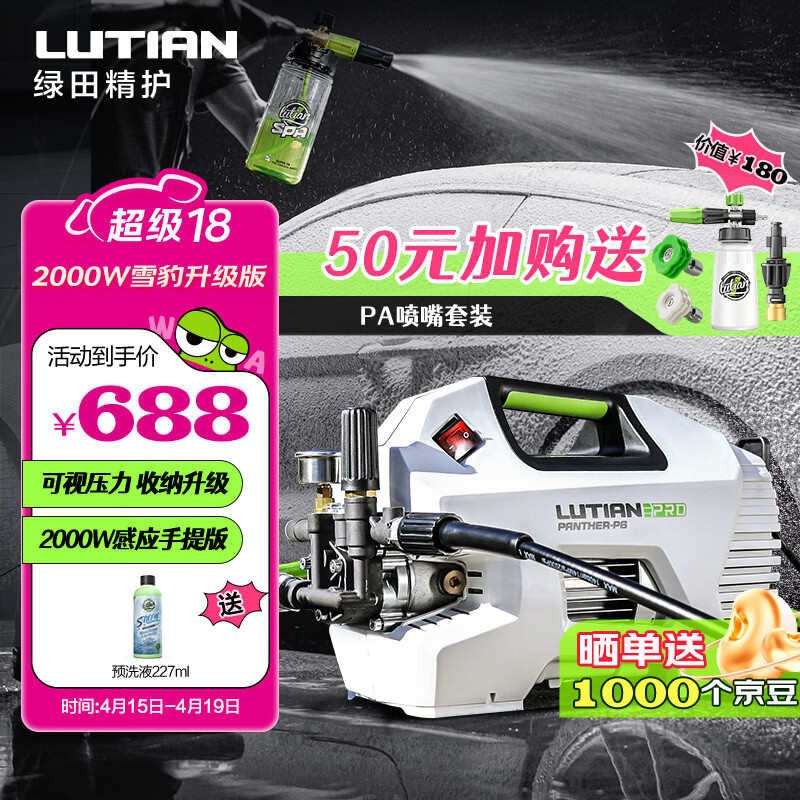 绿田（LUTIAN）家用高压洗车机2000W大功率感应清洗机水泵水枪神器雪豹P6pro