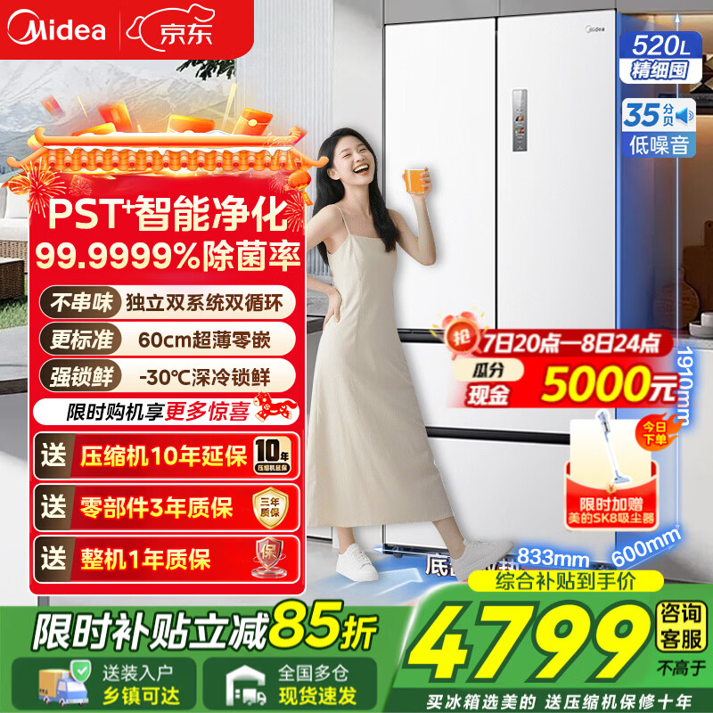 美的（Midea）M60系列520机皇法式多门冰箱60cm超薄纯平零嵌入式双系统双循环底部散热家用冰箱 家电国家补贴15% BCD-520WUFPZM(E) 海贝白