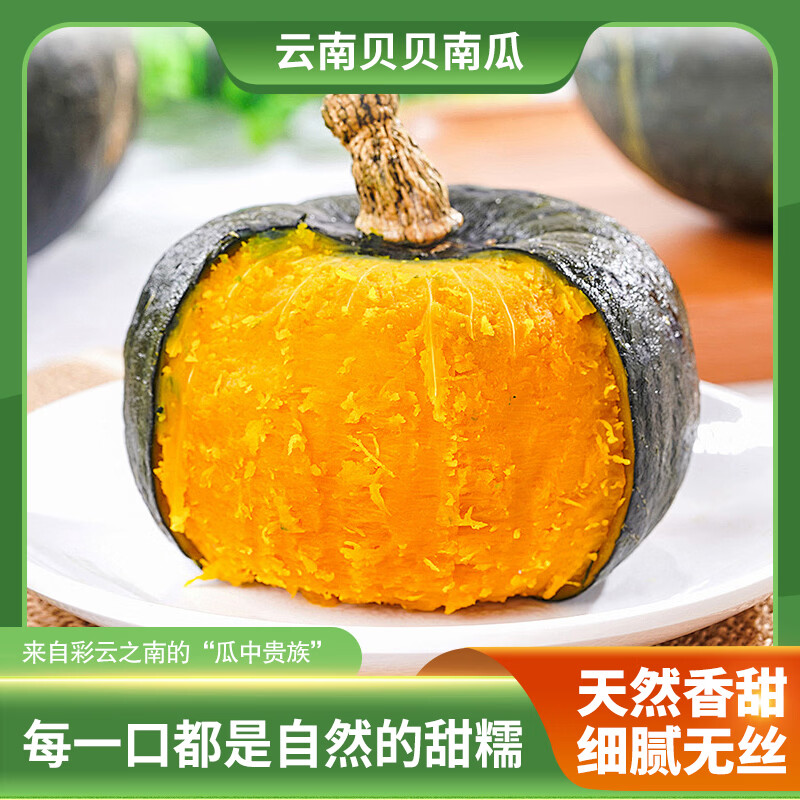 贝贝南瓜 当季新鲜整个南瓜 贝贝南瓜 2.2kg 京东折扣/优惠券