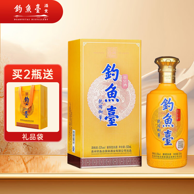 钓鱼台 贵宾酒（第二代） 酱香型白酒 53度 500ml 单瓶装