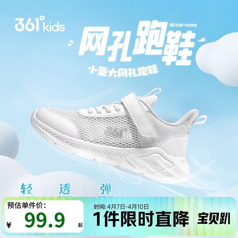 361°儿童运动鞋跑鞋2026夏季男女童3-12岁轻便大网孔跑鞋白30