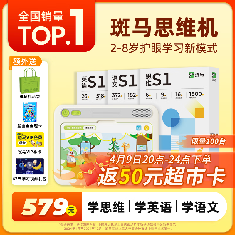 斑马思维机 早教机学习机 儿童玩具男孩女孩生日礼物3岁+ S1