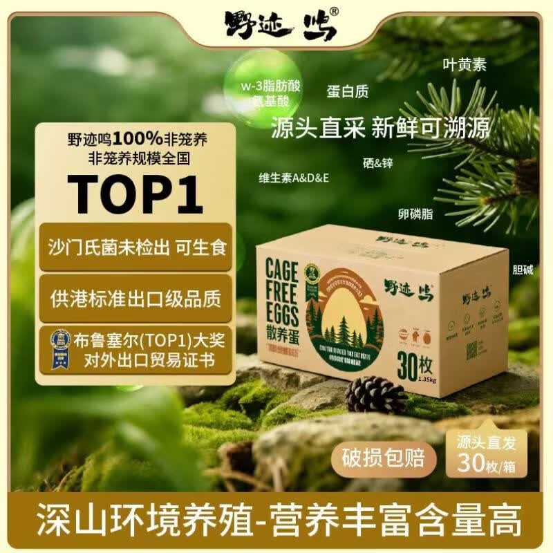 野迹·鸣非笼养供港鲜鸡蛋30枚2.7斤京东自营源头直发