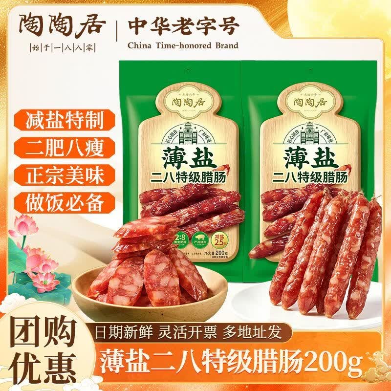 陶陶居薄盐二八腊肠200g广东特产真空独立包装广式腊味煲仔饭送礼团购 薄盐二八特级腊肠200g