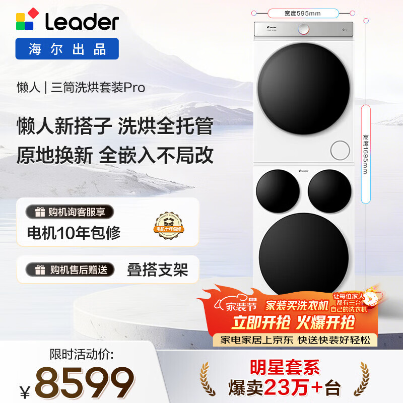 统帅（Leader）海尔出品懒人三筒洗烘套装Pro 12.5KG标准尺寸 内衣裤婴儿 三桶 全自动滚筒洗衣机家电补贴699+699