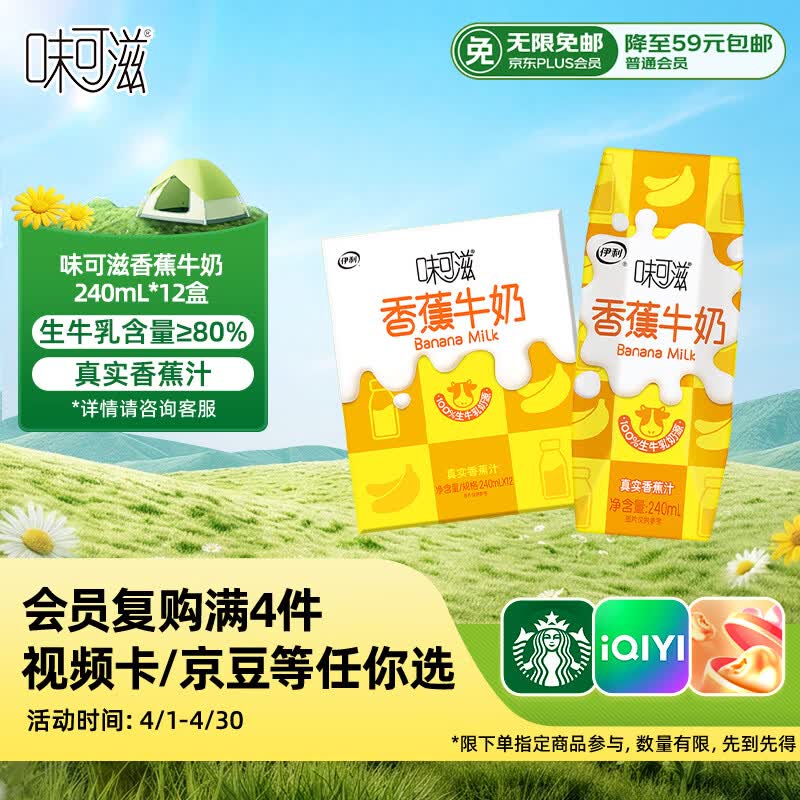 伊利味可滋香蕉牛奶240ml*12盒 包装随机（生牛乳制作）礼盒装 1月产