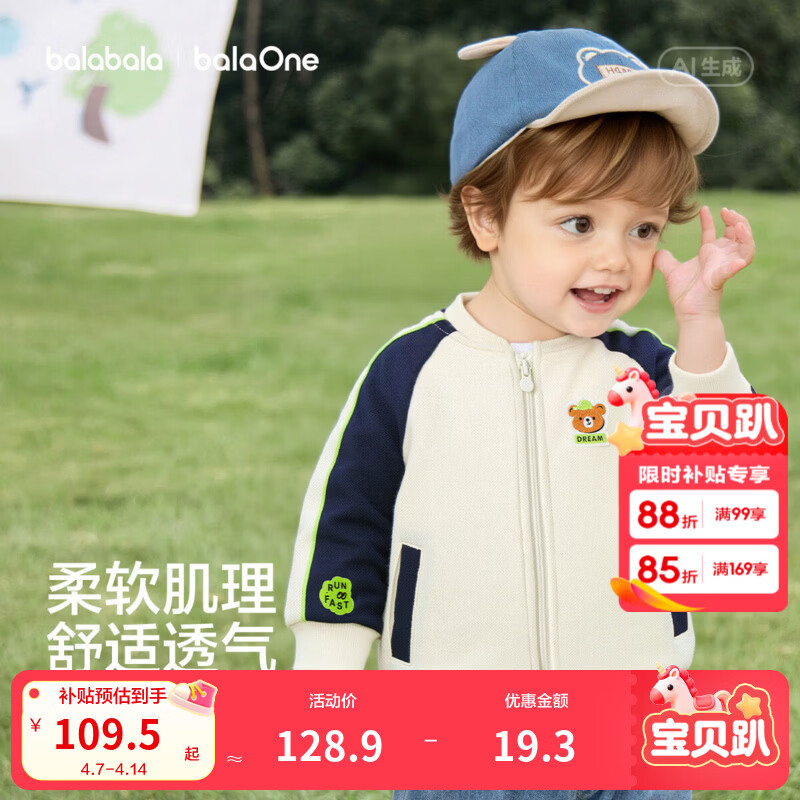 巴拉巴拉童装儿童外套男童女童宝宝2026新款春装棒球服撞色插肩袖衣服萌趣 白蓝色10501 90