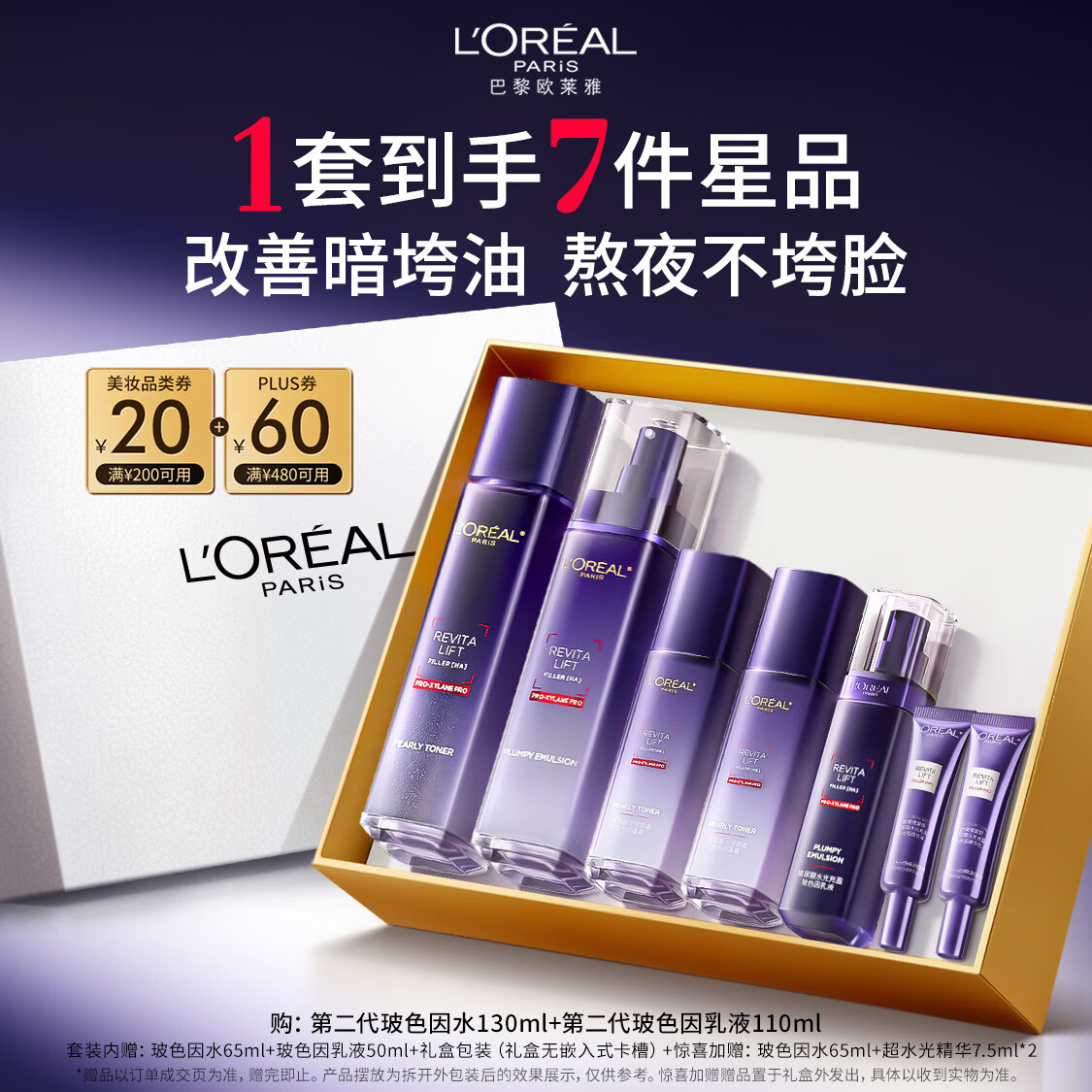 欧莱雅玻色因水乳套装礼盒补水化妆品护肤品生日礼物送女友