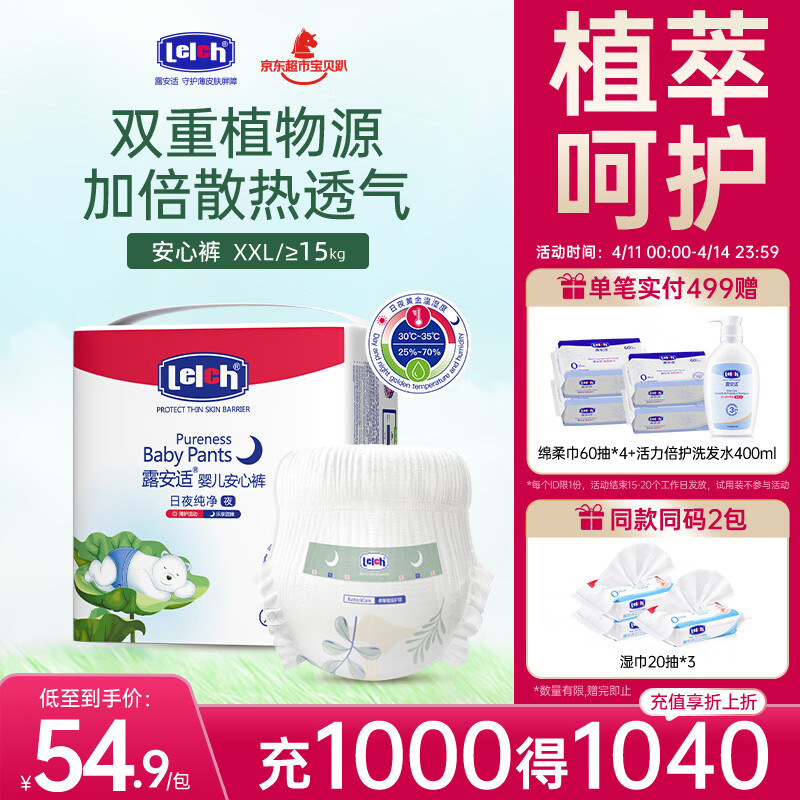 露安适【秒杀专属】纯净pure mini装日夜分护婴儿尿不湿防侧漏拉拉裤 夜用拉拉裤XXL14【≥15kg】