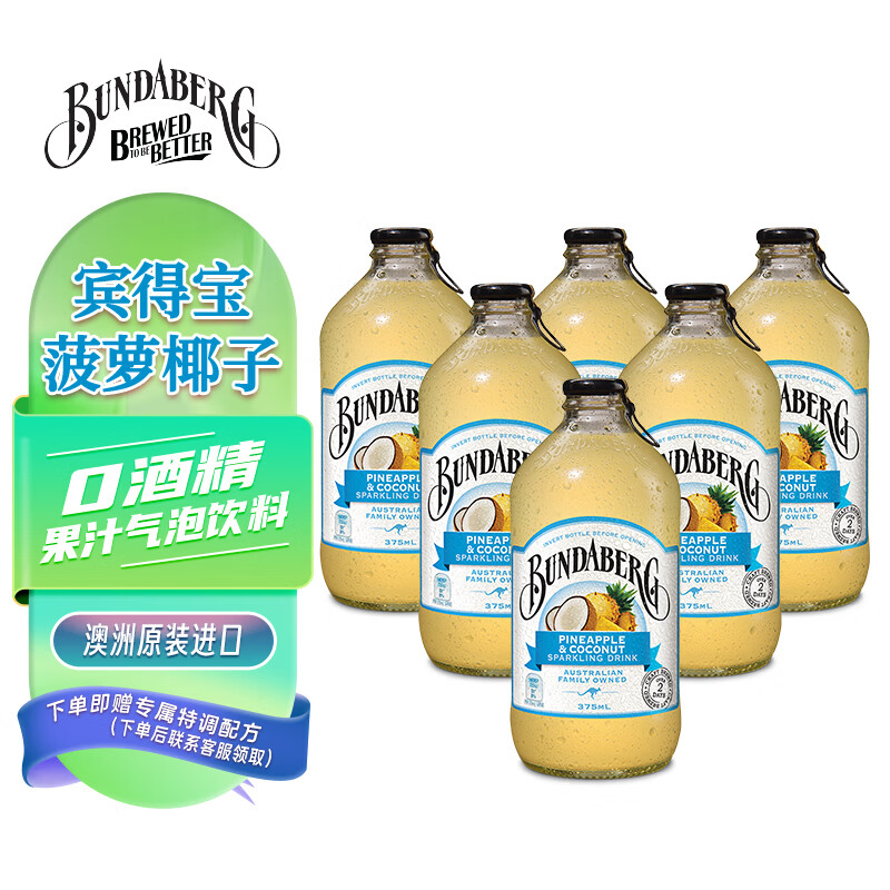 宾得宝（Bundaberg）含气菠萝椰子味饮料375ml*6瓶装 澳州网红夏日旅行果汁气泡水