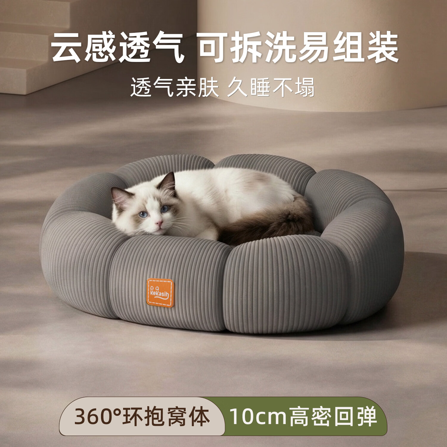 KEKASIH猫窝四季通用安全感猫床新型猫咪沙发可拆洗小猫猫窝宠物圆形睡窝 暮霭灰 S码（直径50*高18cm）10斤内