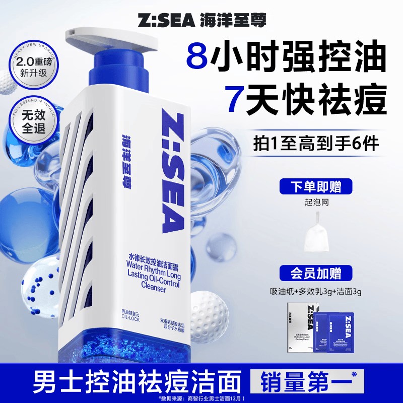 海洋至尊三棱镜控油 洗面奶男150g 氨基酸洁面乳祛痘去黑头男士护肤品礼物