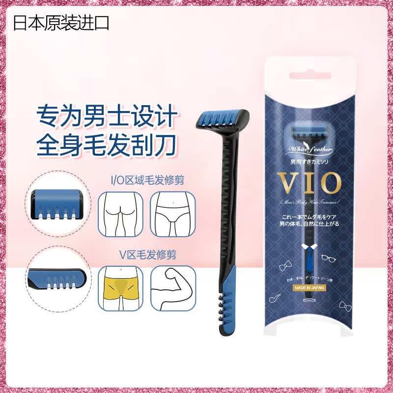White Feather日本VIO男士私处剃毛器比基尼区修剪器私处脱毛刀刮毛刀阴毛专用 VIO男款 京东折扣/优惠券