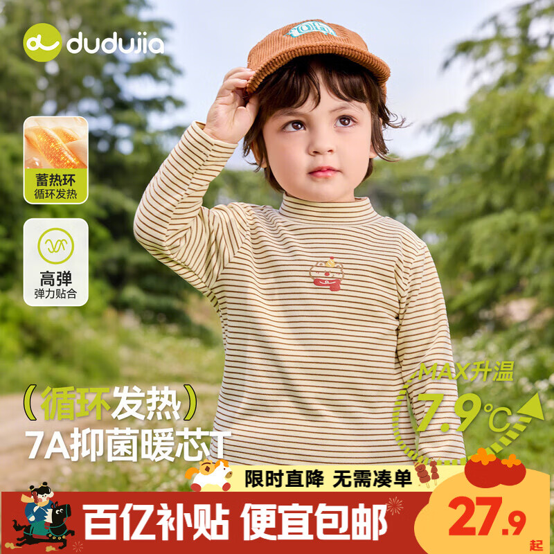 嘟嘟家【7A抑菌】儿童打底衫半高领春装男童上衣德绒春款女童长袖T恤潮 咖色系条纹 100