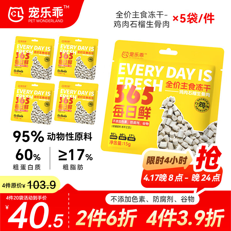 宠乐乖猫主食冻干成猫冻干鸡肉猫粮宠物猫狗冻干石榴鲜鸡肉15g*5包