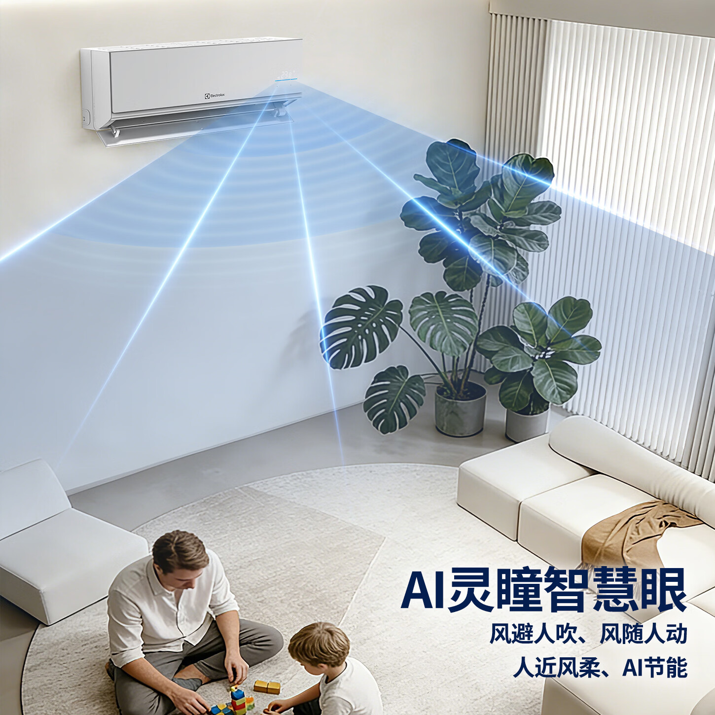 伊莱克斯(Electrolux)空调(纯铜管)大1.5匹变频冷暖挂机新一级能效负离子除菌除病毒防霉AI人感毫米波雷达舒适柔风 大1.5匹 森林浴系列