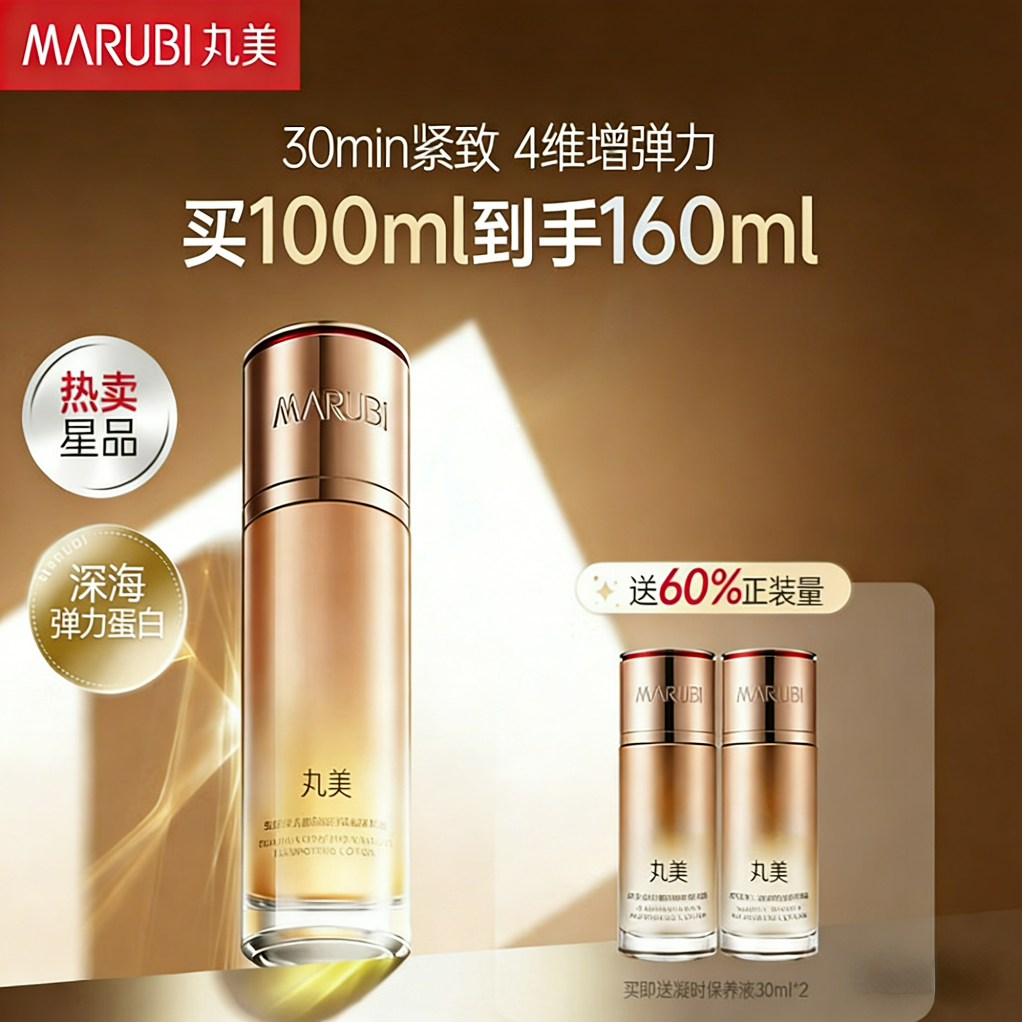 丸美爽肤水 弹力蛋白凝时紧致保养液100ml 补水保湿 舒缓抗皱改善细纹