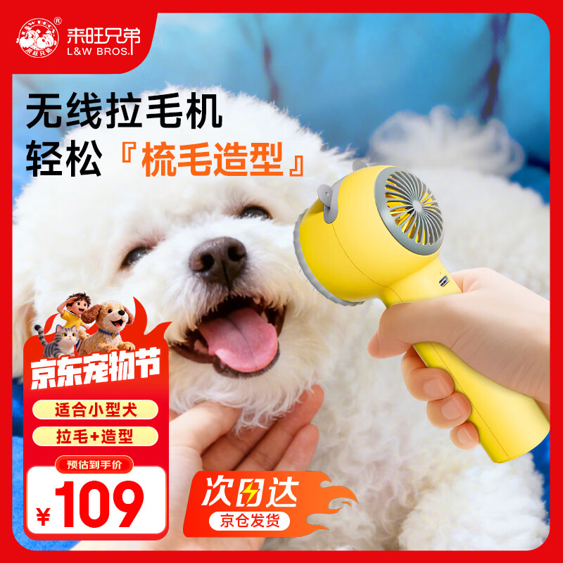 来旺兄弟宠物吹风机猫咪狗狗洗澡梳毛拉毛造型吹毛一体机无线充电款