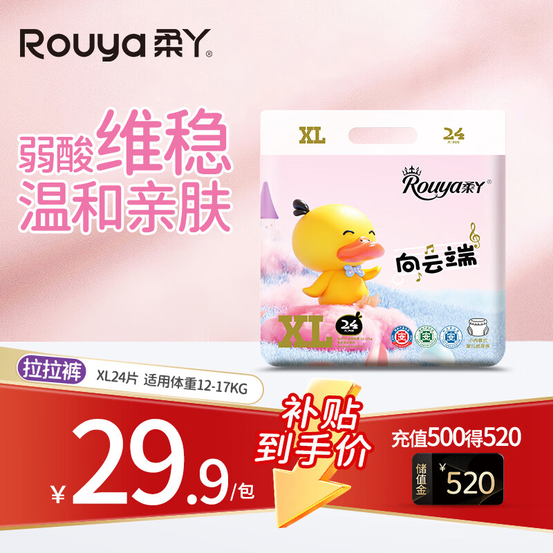 柔丫 向云端系列小内裤式婴儿纸尿裤XL码24