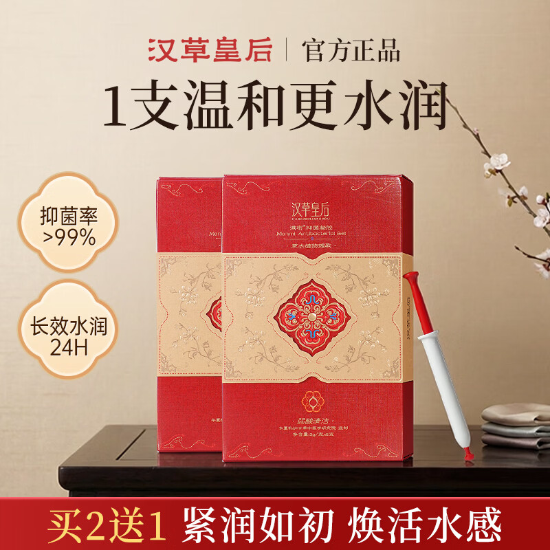 汉草皇后妇科凝胶私处紧致消炎杀菌阴道干涩更年期同房干燥疼补水止痒清洁 3盒【买2送1】周期套装90%客户选择 私密凝胶水润紧致干涩精华同房可用