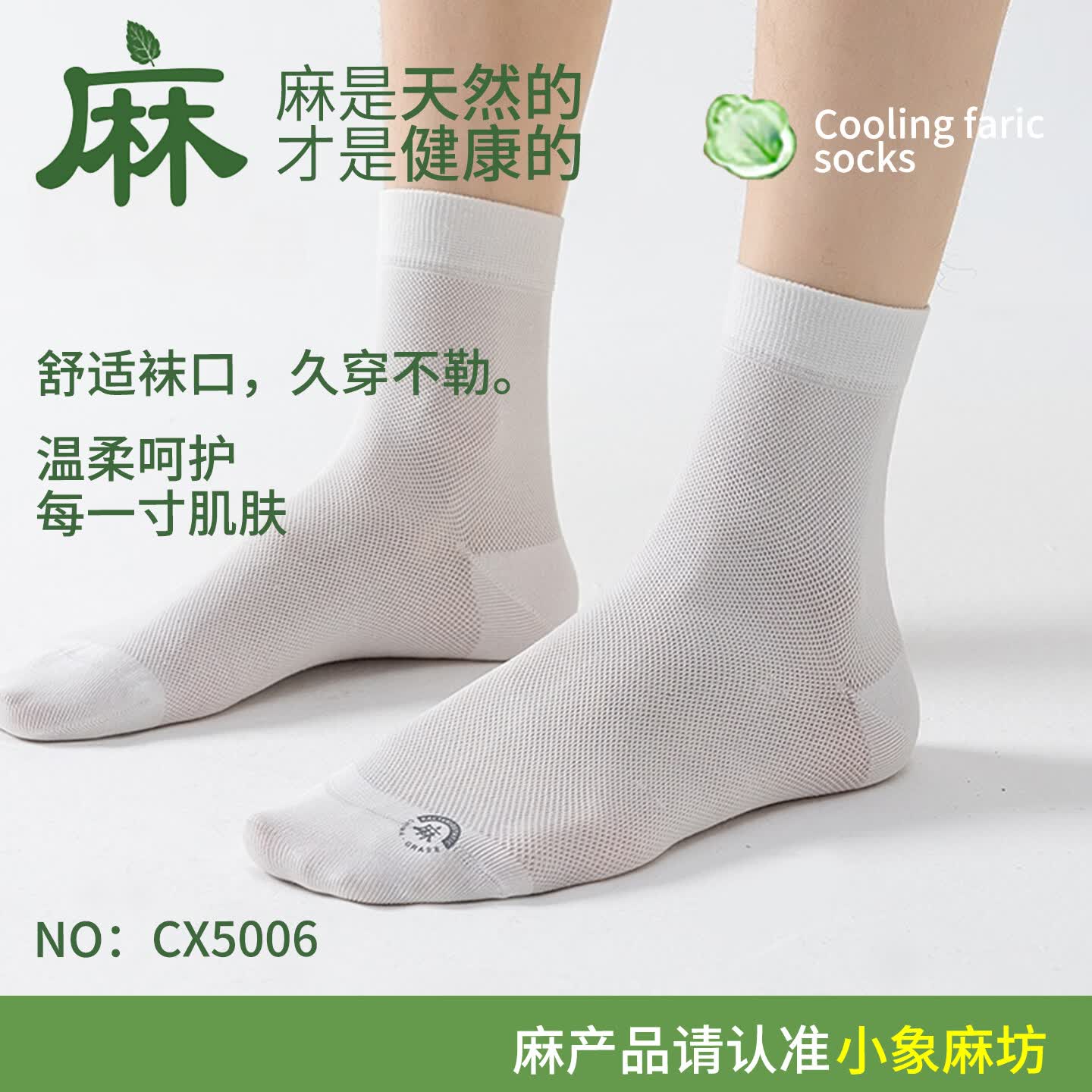 小象麻坊麻袜透气网眼薄款男袜抗菌消臭中筒休闲男袜  CX5006全网眼中筒【自选颜色2双需备注】 均码