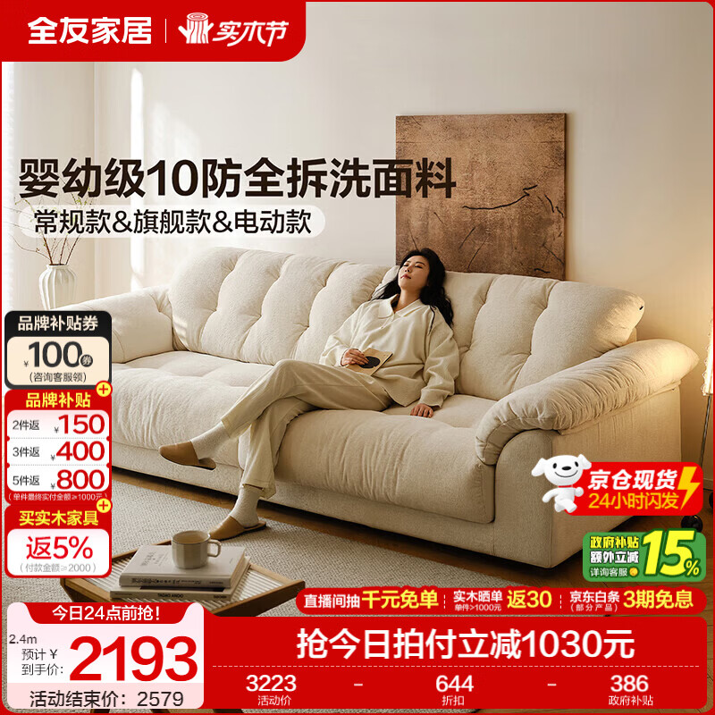 全友家居现代简约云浪沙发客厅可拆洗布艺沙发小户型2026新款直排沙发 【京仓闪发 | 舒享款 | A类10防雪尼尔】云朵白 2.7米