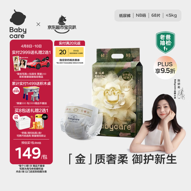 babycare金山茶花纸尿裤NB68片(<5kg)新生儿婴儿尿不湿超薄透气轻柔花苞裤