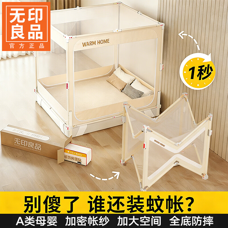 无印良品婴幼儿防摔蚊帐1.5x2米家用一体式免安装全包床上帐篷三开门帐纱 米色【一体式免安装 全面防蚊】 200cm*150cm*170cm 适用于1.5米床【一体式免安装支架】