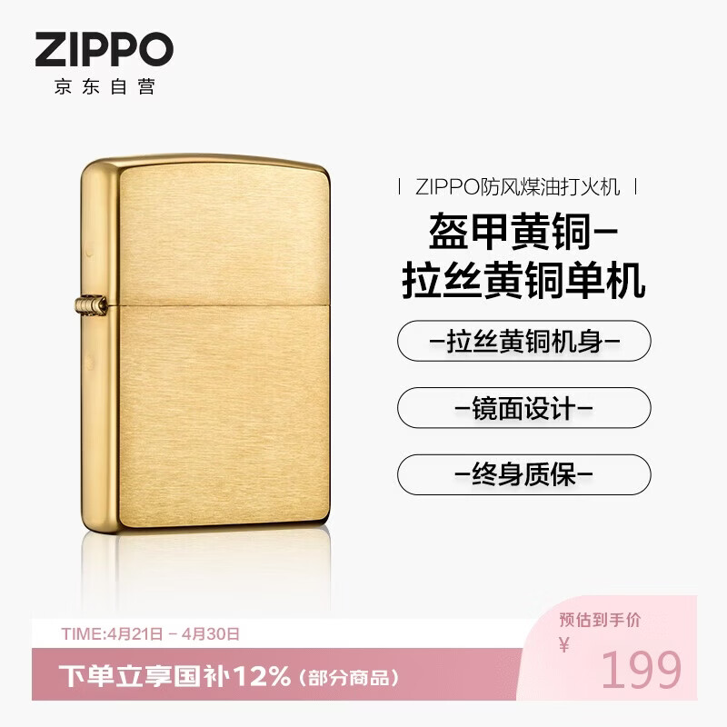 ZIPPO打火机之宝防风煤油 盔甲拉丝黄铜 生日礼物送老公送男友单机
