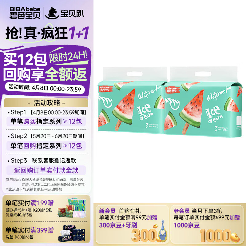 碧芭宝贝【会员专享】冰淇淋special纸尿裤夏日透气薄款新生儿尿不湿 纸尿裤M码38片*2包(6-11kg)
