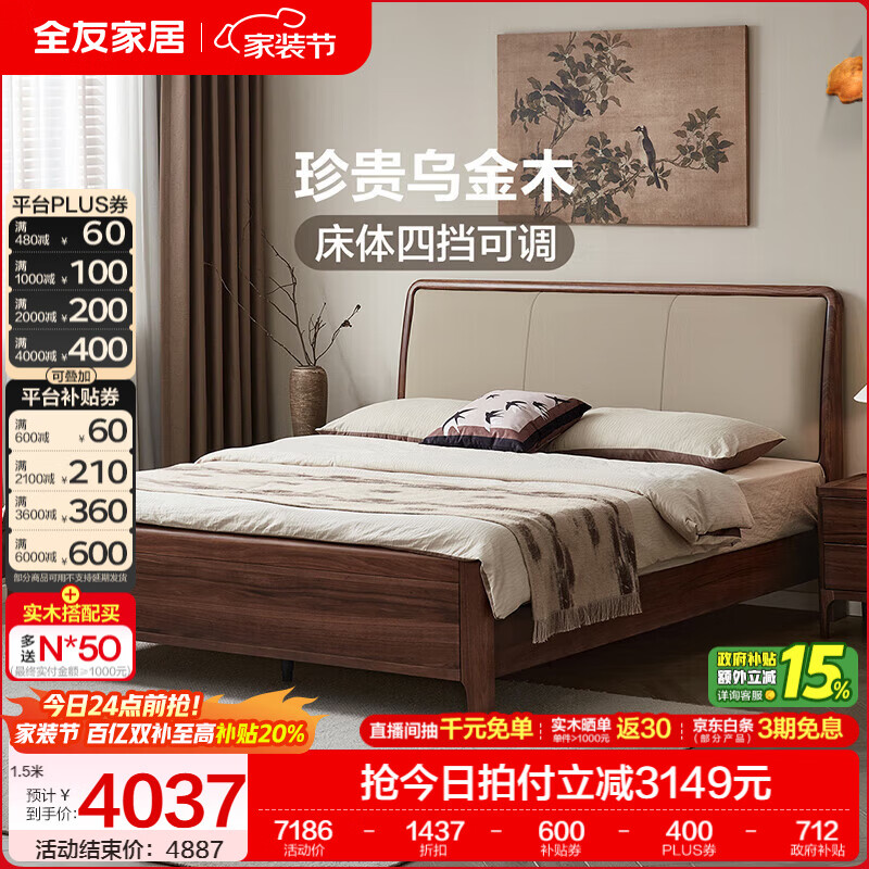 全友家居新中式乌金木实木床1.8x2米主卧软包双人大床高脚床 单床+床垫+床头柜*2 1.8x2米【乌金木带软包+床头四档可调】