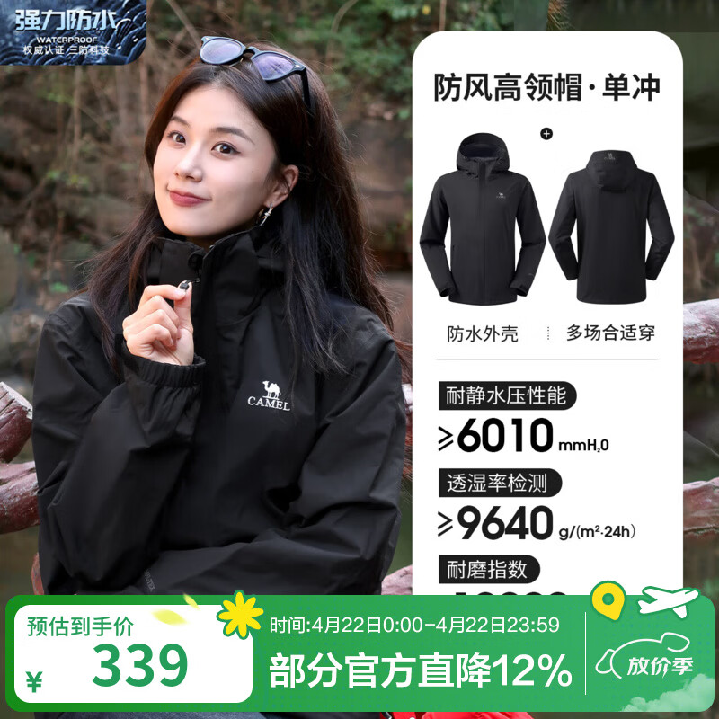 骆驼（CAMEL）单层冲锋衣户外登山服防风防水耐磨防透湿时尚专业运动外套 AD12263538A5 幻影黑 男款女穿 M