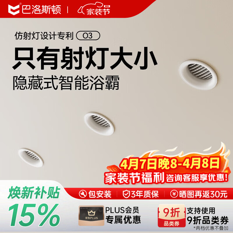 巴洛斯顿隐藏式AI智能控温线性风暖型浴霸卫生间浴室吊顶大板暖风机取暖器 射灯型丨小海豹O3白丨米控APP