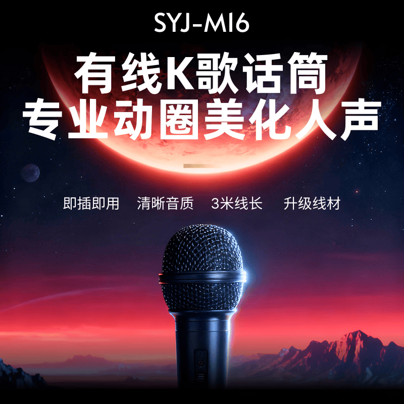 YY SOUND 有线麦克风无线麦克风动圈麦克风吉他弹唱K歌唱歌户外音响会议舞台话筒 【动圈麦克风】SYJ-M16