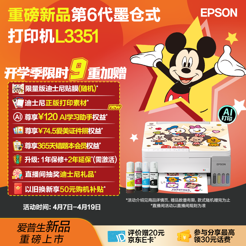 爱普生（EPSON）【新品】墨仓式 L3351彩色打印机 微信打印/无线连接 家用AI学习打印机（打印、复印、扫描）