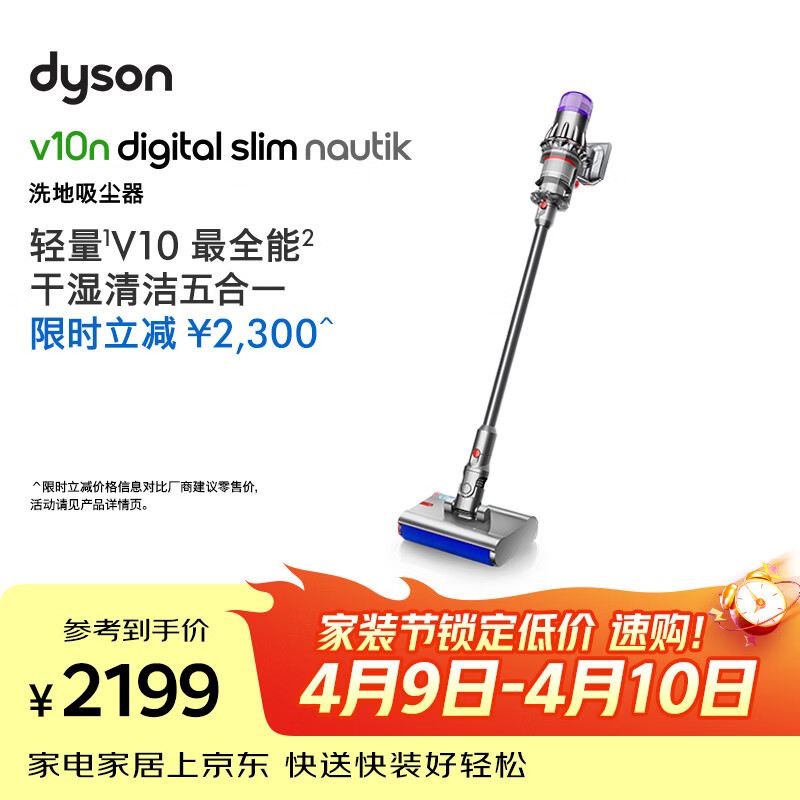 戴森（DYSON）V10n Digital Slim Nautik 轻量洗地吸尘器 无线家用除螨宠物 干湿两用洗地吸尘器