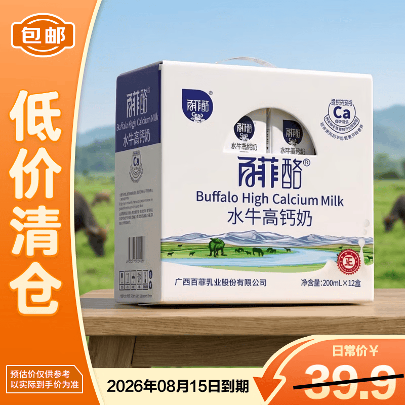 百菲酪水牛高钙奶调制乳 早餐奶200ml*12盒/箱 送礼礼盒装【临期清仓】