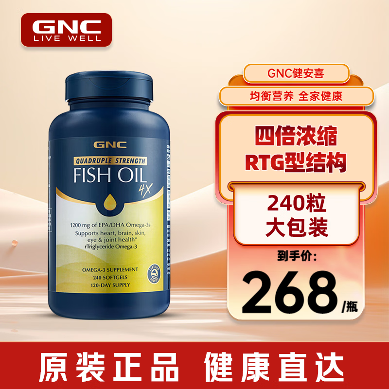 GNC健安喜四倍鱼油软胶囊DHA+EPA高纯度鱼肝油海外营养欧米茄Omega3 【铂金鱼油】4倍浓缩鱼油 240粒*1瓶