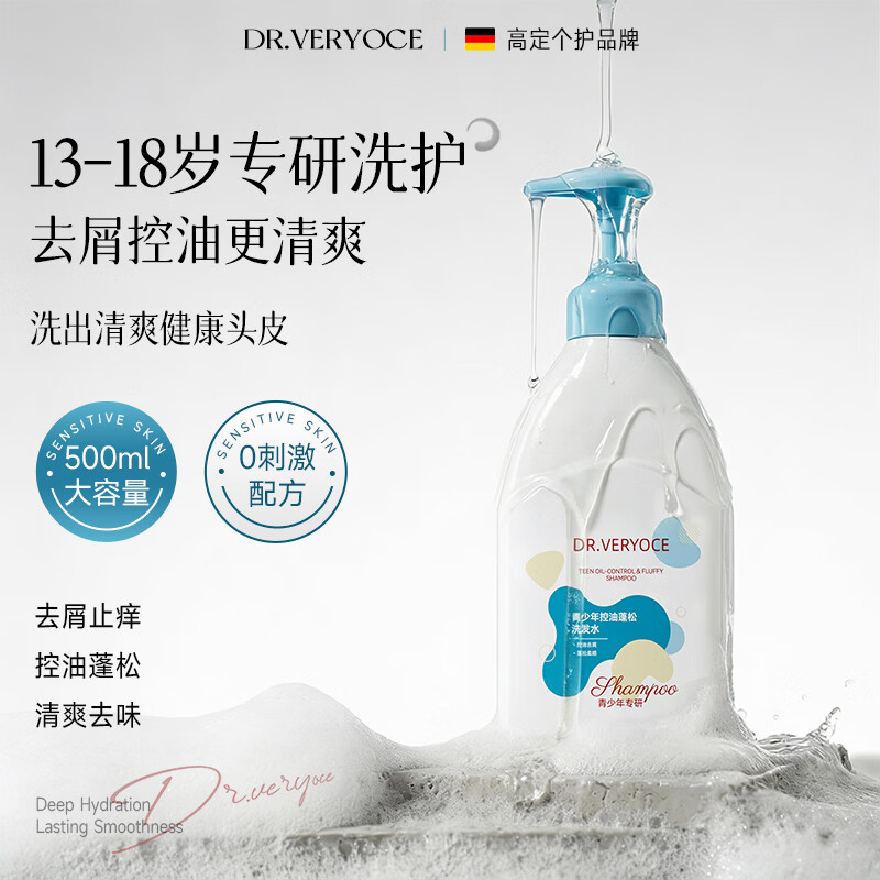 DR.VERYOCE青少年洗发水控油去屑改善毛躁氨基酸儿童洗发水温和柔顺留香蓬松 【热卖榜】青少年洗发水500ml