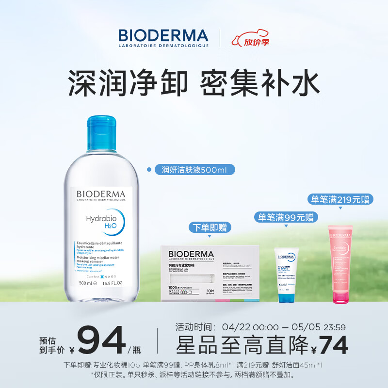 BIODERMA 贝德玛小蓝水润妍保湿洁肤液卸妆书干皮敏感肌不刺激 润妍水润保湿洁肤液500ml