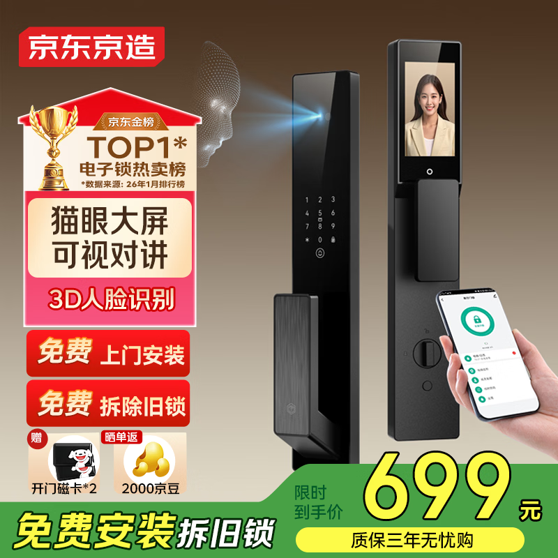 京东京造智能门锁M30 max 人脸识别猫眼可视全自动指纹密码电子锁防盗门锁