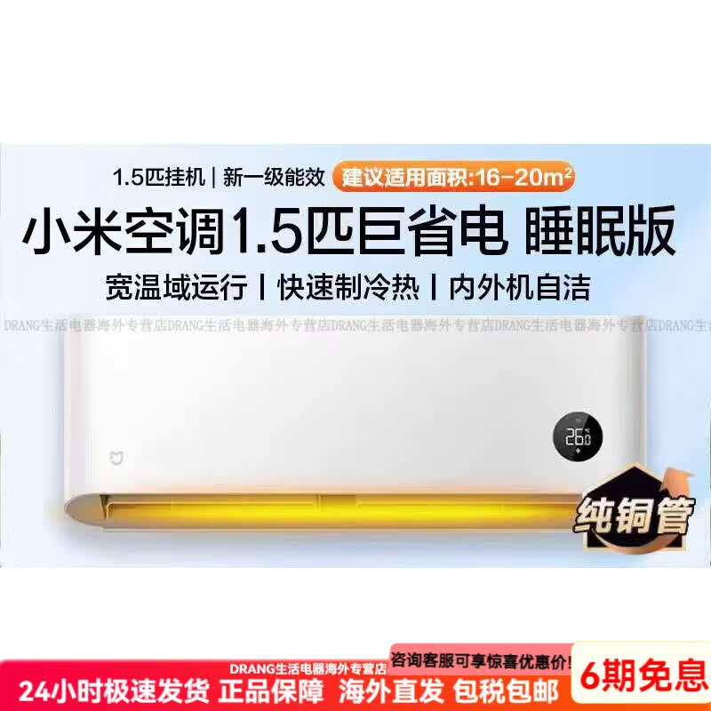 小米（MI）米家空调巨省电1.5匹睡眠款一级能效智能变频挂机家用卧室11 KFR-35GWS1A1 1.5匹