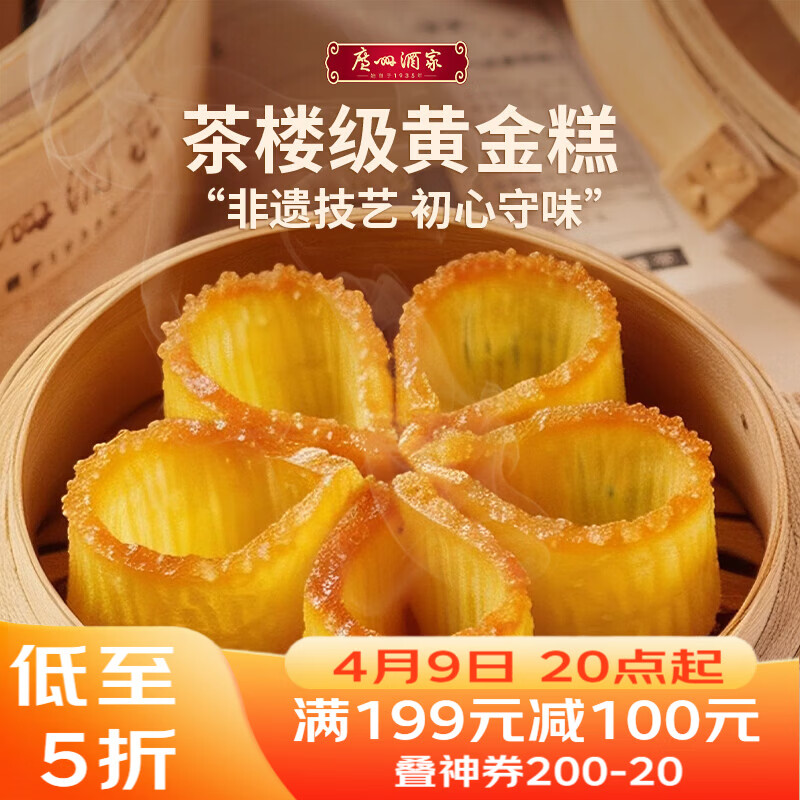 广州酒家黄金糕500g 约10块 早餐半成品广式早茶糕点下午茶速食开学季