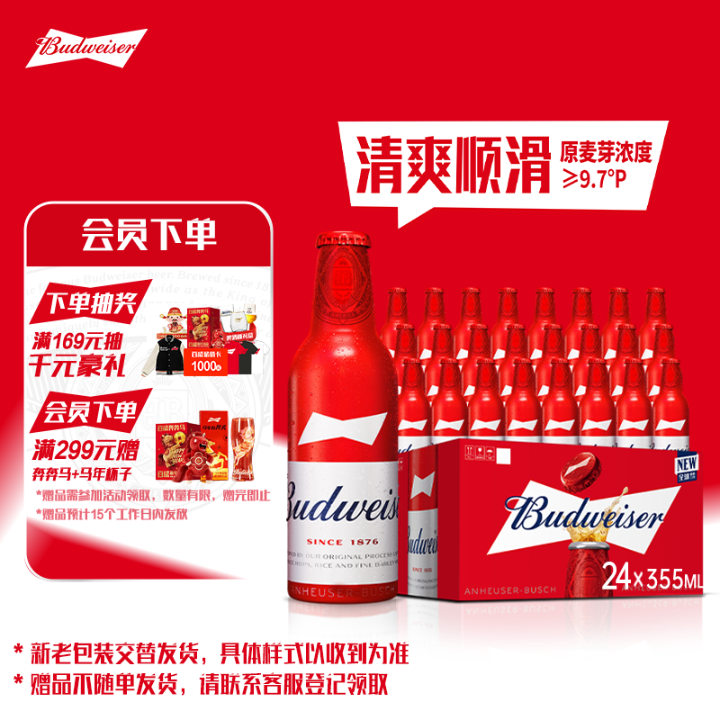 百威啤酒经典铝瓶淡色拉格355ml*24瓶整箱装京东自营喜酒踏春送礼