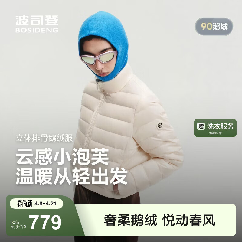 波司登（BOSIDENG）【鹅绒小排骨】26女短款小龟背90春秋羽绒服立领保暖B260135054 【店长推荐】云舞白8K71 【定制挺括面料】 M 165/88A 体重约110-120斤