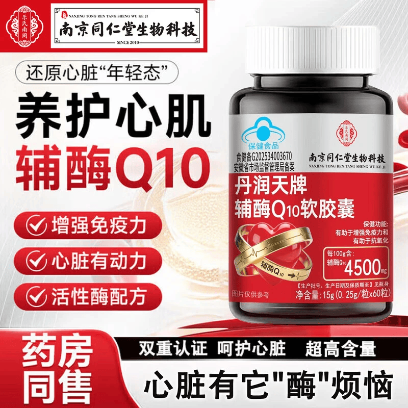 DR.BEERING南同辅酶Q10软胶囊60粒/瓶增强免疫力抗氧化 60粒*3瓶 京东折扣/优惠券