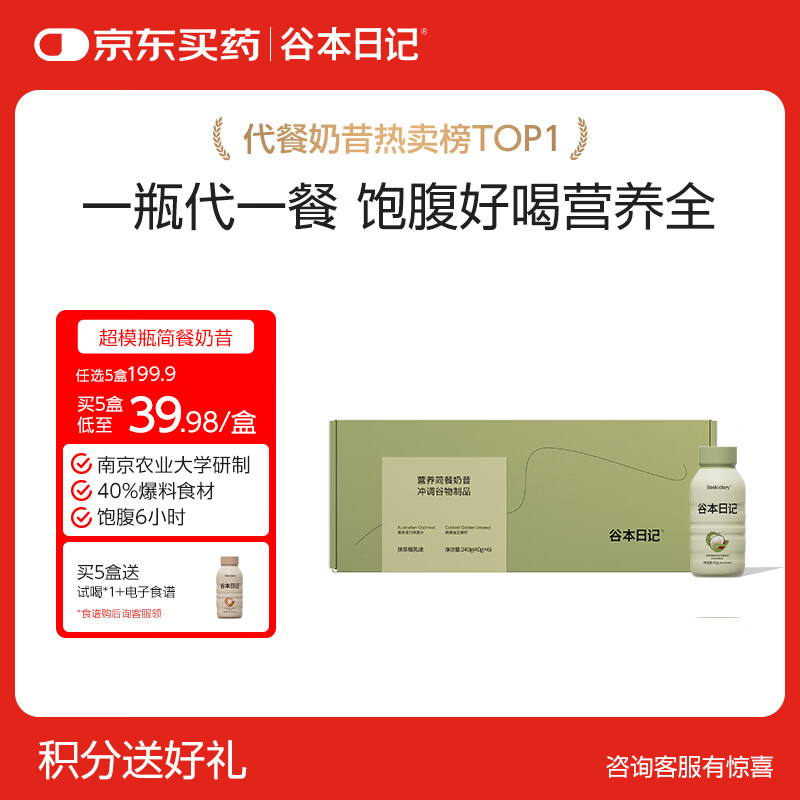 谷本日记营养代餐奶昔 简餐轻食饱腹高蛋白0反式脂肪糖奶昔粉冲饮抹茶味