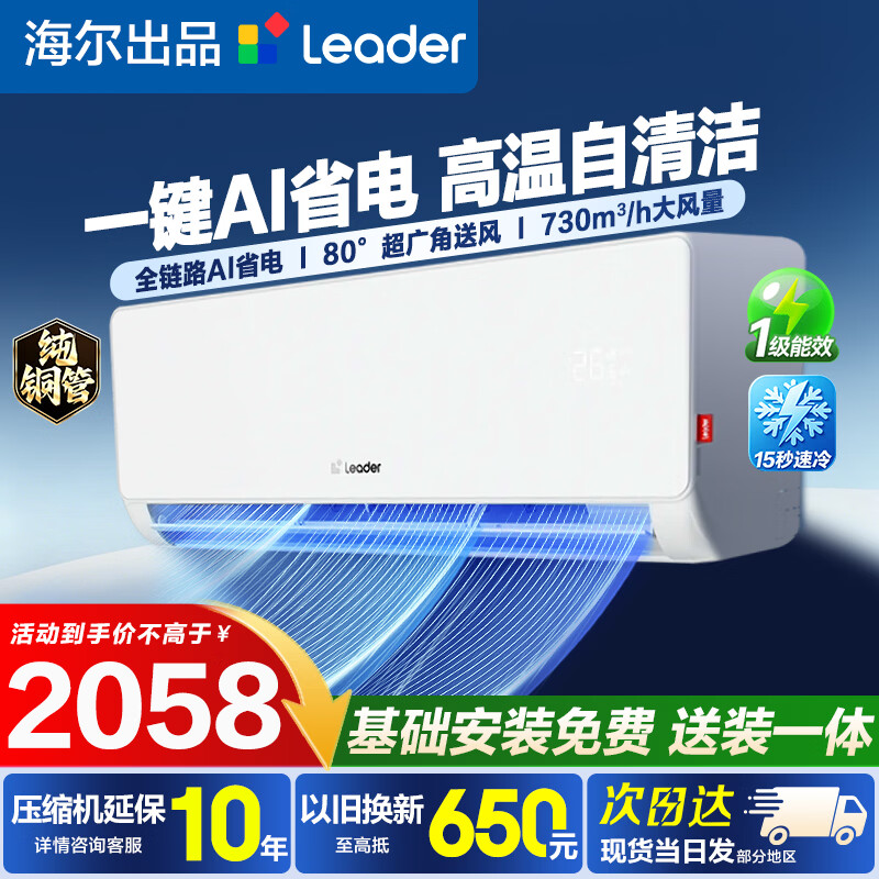 海尔（Haier）空调挂机1.5匹新一级能效节能变频AI超省电静音家用壁挂式卧室冷暖智能WiFi自清海尔智家统帅出品 大1匹+APF5.41+小房间优选LA1